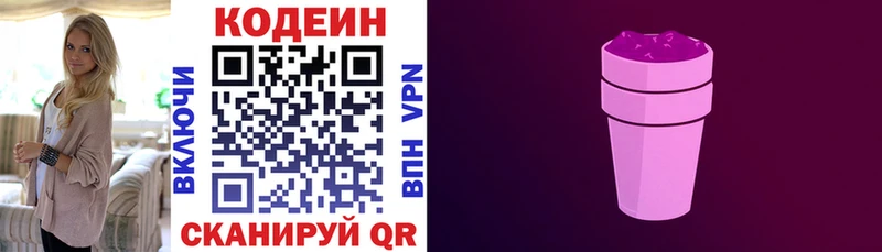 Кодеиновый сироп Lean напиток Lean (лин)  Щёлкино 